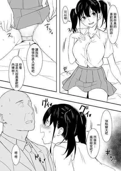 Saki-chan to Ojisan