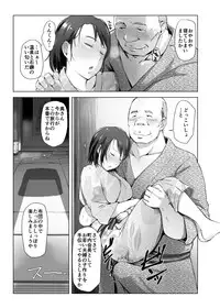 [Arakureta Monotachi (Arakure)] Hitozuma to NTR Shitami Ryokou [Digital]