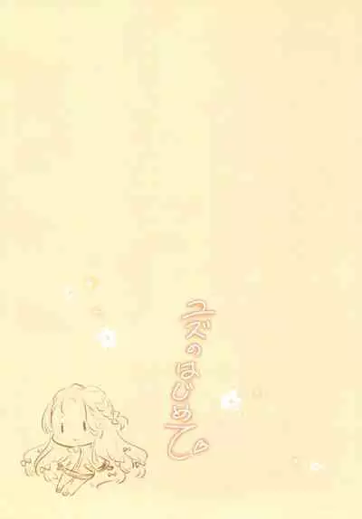 Yuzu no Hajimete