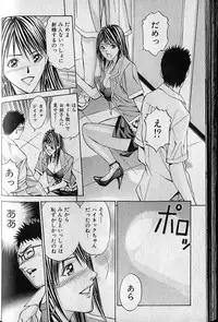 [Adachi Takumi] Private Fetishism 2