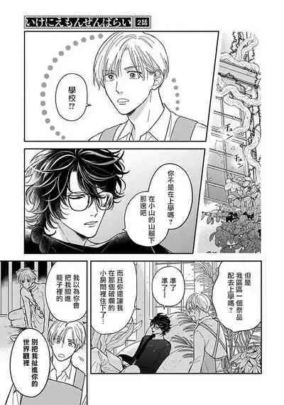 [Katou Susu] Ikenie Monzenbarai | 被退货的祭品 [Chinese] [Digital]