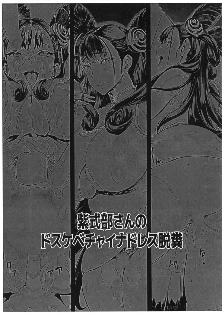 Shikibu-san no Dosukebe China Dress Dappun