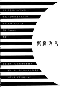 [Kaikinissyoku x INFORMATION-HI (Ayano Naoto, Younosuke)] Jokai no Ito (Tsukihime)