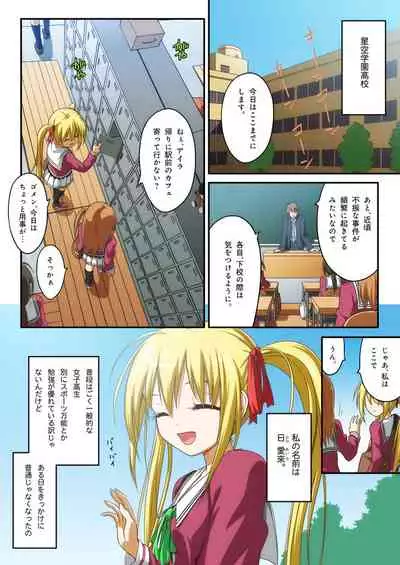 Pure Soldier OTOMAIDEN #1-9
