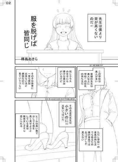 Tokushu Play Hajimemashita - I Started Special Play
