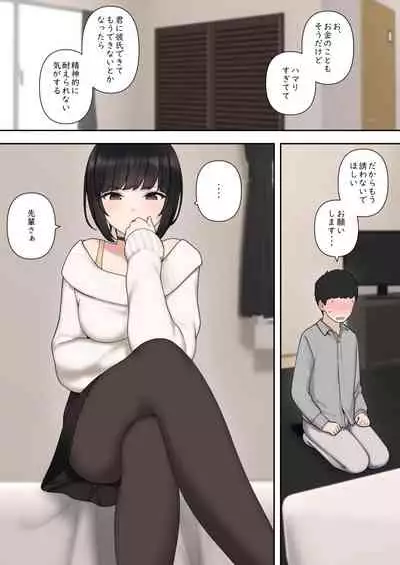 したたか後輩ちゃんに搾られまくって結婚するまでのお話