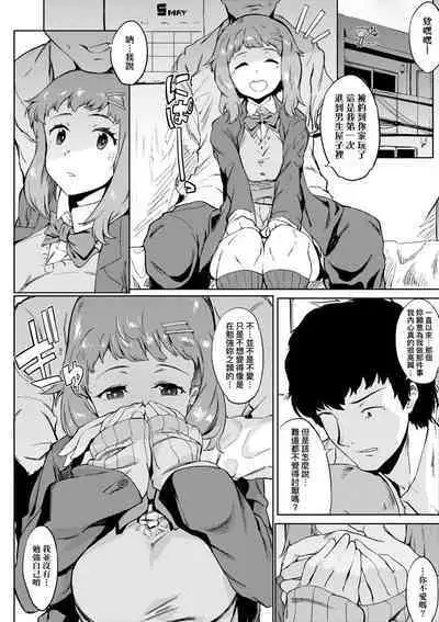 Mesuniku Micchaku Biyori | 美雌肉密着日和
