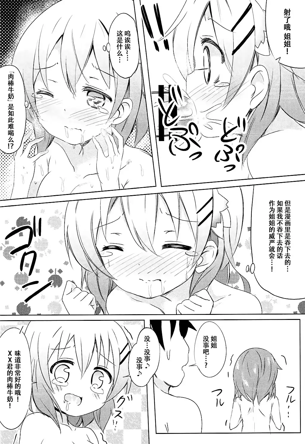 Kokoa Onee-chan to Otonari no Seki