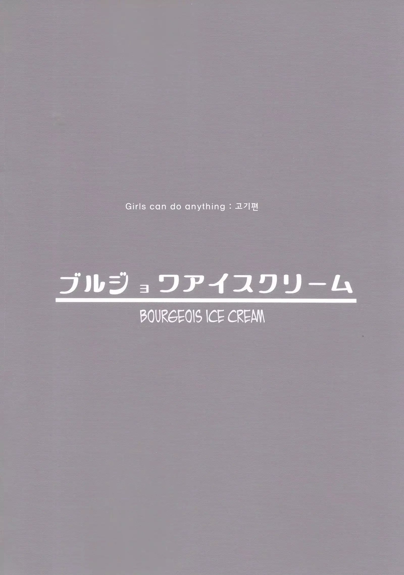 Shoujou Tosatsuba