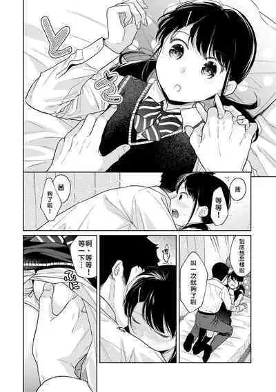 1LDK+JK Ikinari Doukyo? Micchaku!? Hatsu Ecchi!!? | 1LDK+JK 突然間展開同居？ 極度貼近！？初體驗！？ Ch. 18-23