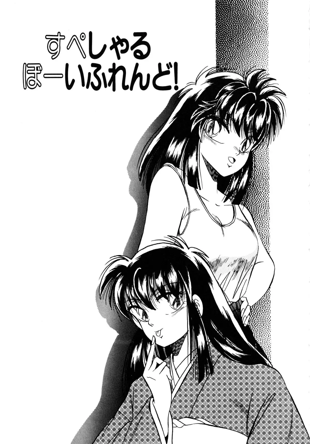 Sunao de Itai