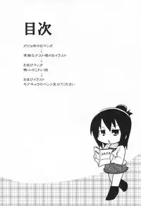 (C78) [Sumi Kara Sumi Made (Gabyonuno)] Sono Futomomo wa Nanigoto da (Mitsudomoe)