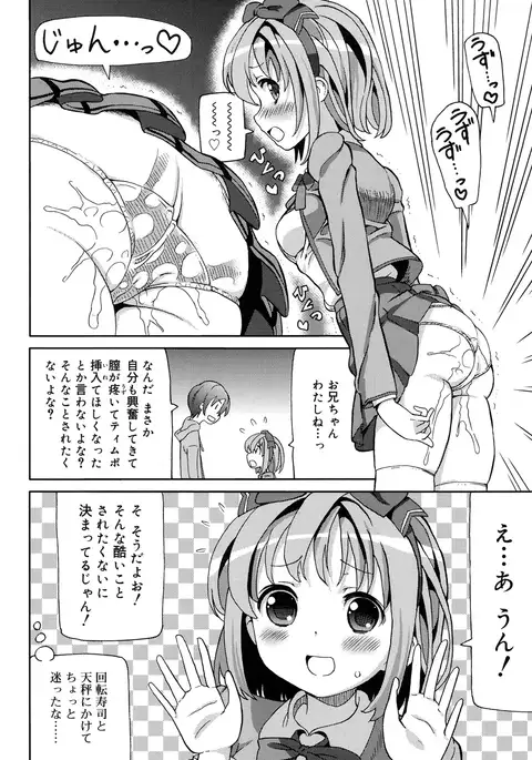 超JCいもうと