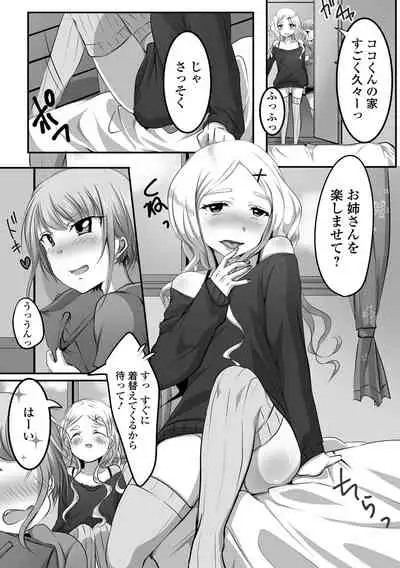 GIFT!〜男の娘達の全て魅せちゃいます ハーフ版 いずみコミックス・ハーフ シリーズ012