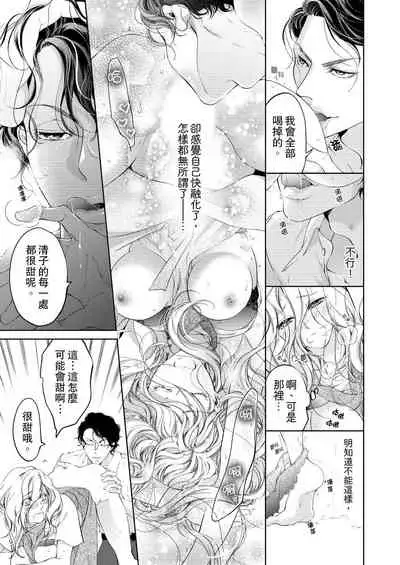 将妳的一切全部拥入怀中~交往0日、立刻结婚！？~ 01-11 Chinese [拾荒者汉化组]