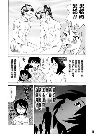 Ero Doujinshi ni Zetsubou Shita!