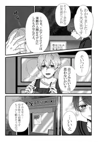 (SPARK12) [Bishounen wa Sugu Shinu (21g no Daizu Choco)] Kimi o Ushinattemo