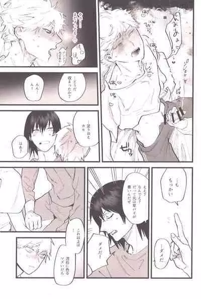 Shoudouteki Shinya