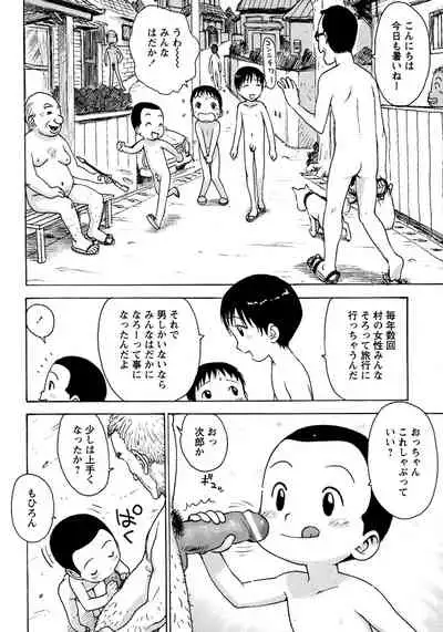 Shounen Ai no Bigaku 8 The Bokura no Natsuyasumi