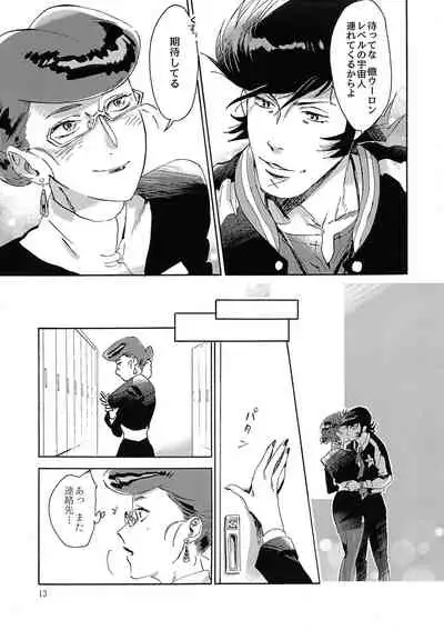 (C94) [Buchimake Matsuri (Mizubuchi Maki)] Satellite Serenade (Space Dandy)