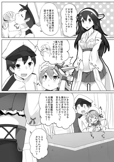 Chicchai Teitoku wa Kurou ga Taenai!?