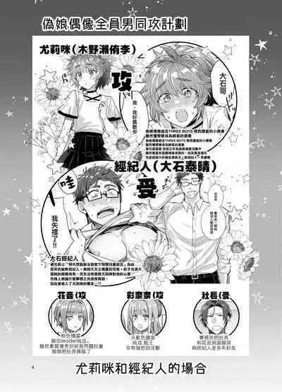 Otokonoko Idol Zenin Baritachi Keikaku vol 3