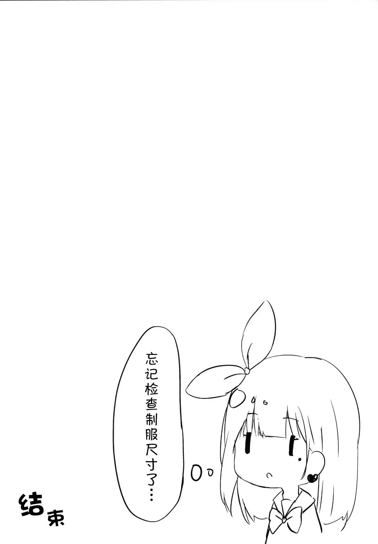 Onii-chan no Doutei Moratte Agete mo Ii yo?