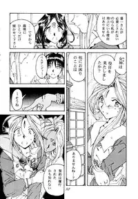 (C49) [RPG COMPANY (Toumi Haruka)] Liberty Bell (Ah! My Goddess!)