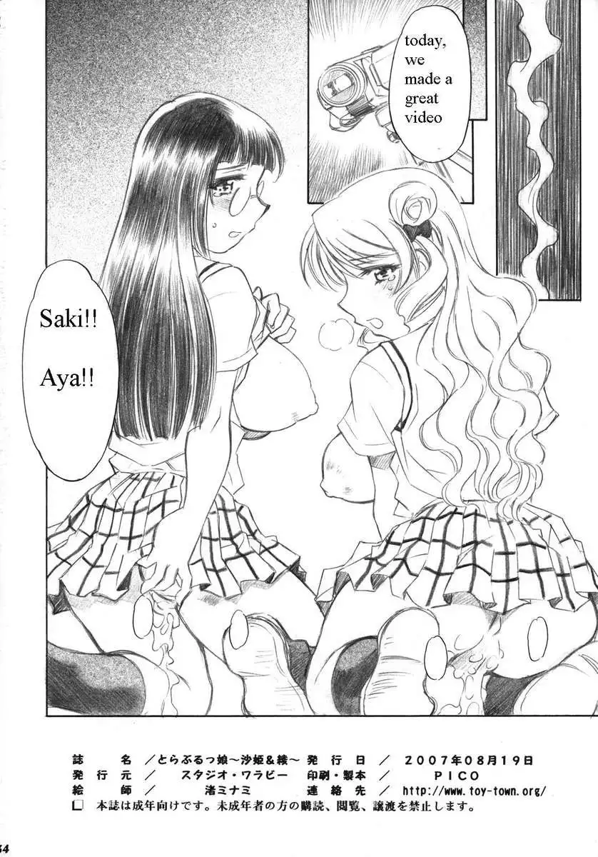Troublekko ~Saki & Aya~