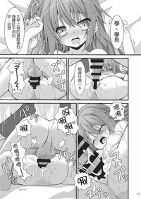 (C92) [Onsoku Ebifly (Nekono Shiro)] Asa kara Meguru to Maji Ero Senpai Suru Hon (Sabbat of The Witch) [Chinese] [基德漢化組]