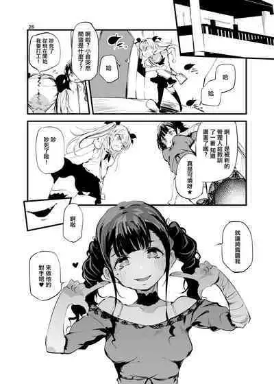 Mesugaki Apart VS Wakarase Kanrinin