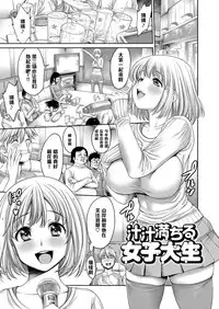 [Okayusan] Shiru Shiru Michiru Joshidaisei (Yatte Shimai mashita) [Chinese] [黑条汉化] [Digital]