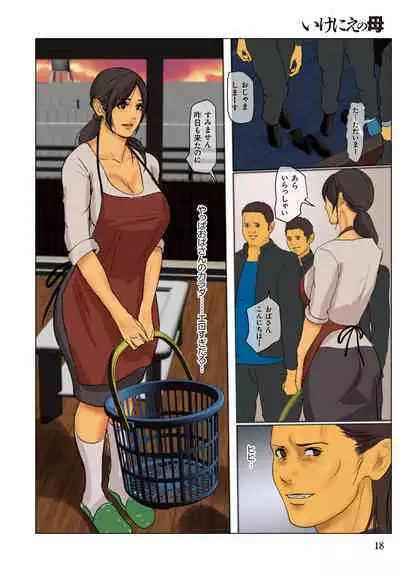 Ikenie no Haha - The mother who makes sacrifices for her son