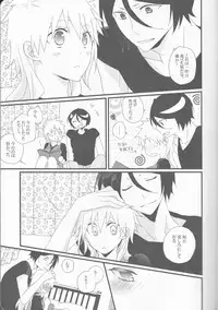 (C82) [Shouga Udon, Kareha (Tamago, Koudzuki Shinobu)] Marshmallow chocolate (Bleach)