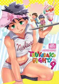 (Shotaket & Shota Scratch Omega) [Blue Drop (Guri)] Tsuyudaku Fight! 9 (Ookiku Furikabutte)