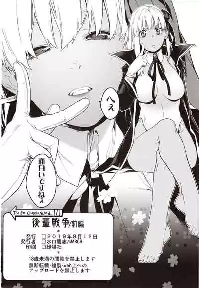 Kouhai Sensou Zenpen