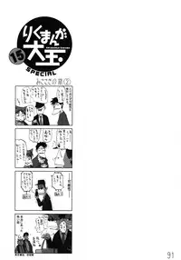 (C64) [Rikudoukan (Rikudou Koushi)] Kekkan Comic Dengeki Rokuou SP2 (Excel Saga)
