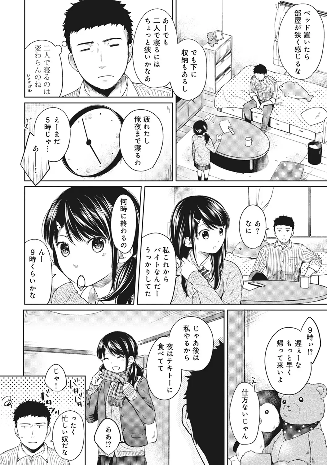 1LDK+JK Ikinari Doukyo? Micchaku!? Hatsu Ecchi!!? Ch. 1-7