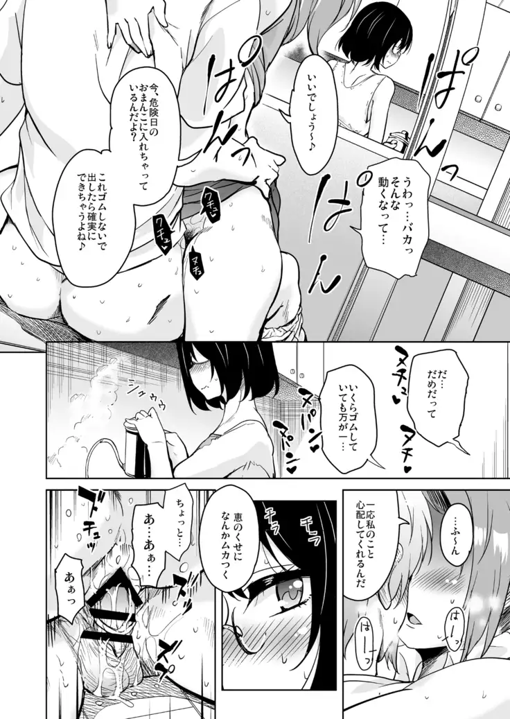 Ritou e Tenkou Shitara Host Family ga Dosukebe de Komaru Soushuuhen