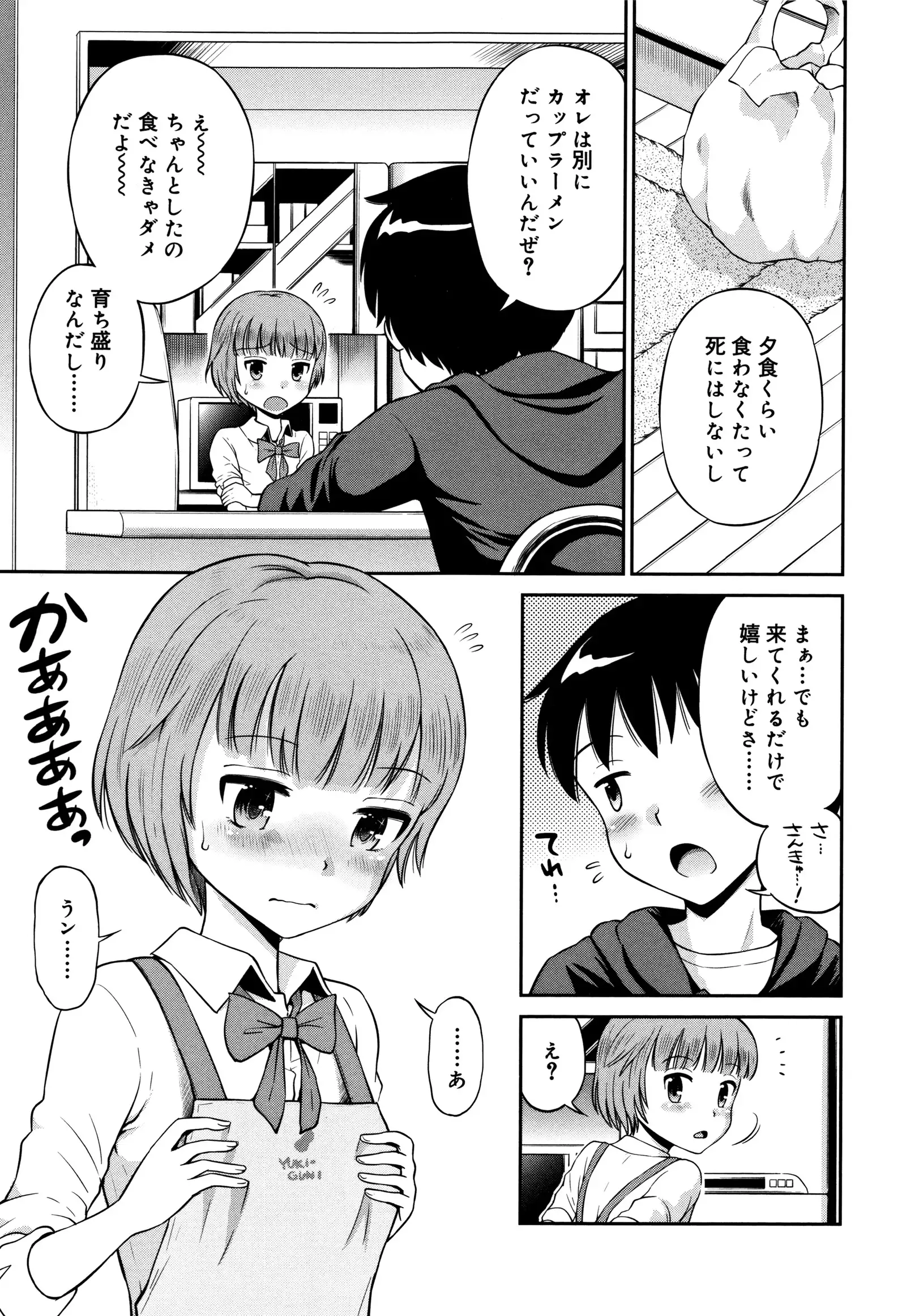 Koakuma teki Kanojo