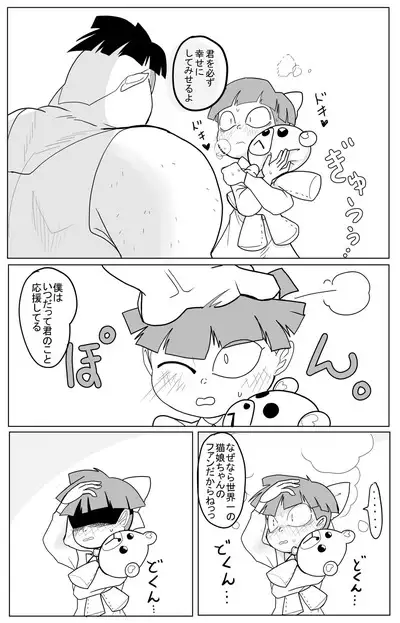 Kimodebu ni Kainara Sarete Iku 4-ki Neko Musume 2
