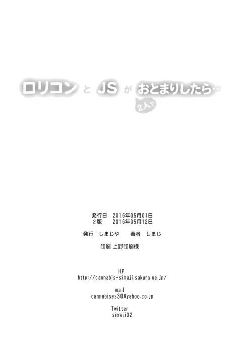 Lolicon to JS ga Futari de Otomari Shitara...