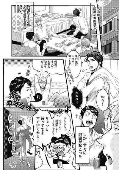 Gachiiki Chouhatsu Night. Ch. 1-4