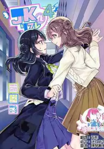 [Hawk Bit (Kouji)] JK-ka Refle 4 [Chinese] [熊咲漢化組] [Digital]