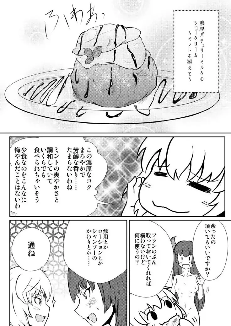 Remilia Scarlet no Hatsujouki /搾