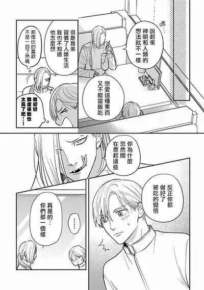 Ikenie Monzenbarai | 被退货的祭品 Ch. 1-5