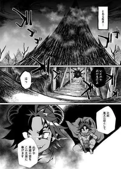 Maou no Ore ga Yuusha ni Yarareru Wake ga Nee!