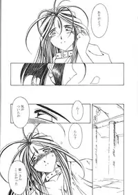 [CIRCLE OUTERWORLD (Chiba Shuusaku)] MIDGARD 9.5 (Ah! My Goddess)