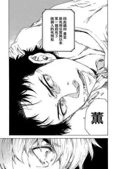 Boku ga Kimi o Korosu made | 直到将你杀死 Ch. 1-10