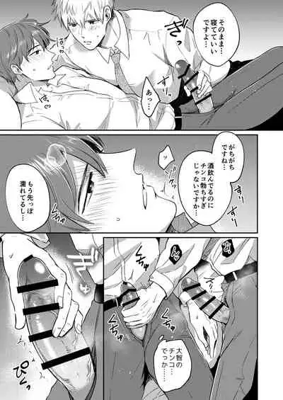 Ryman LoveHo Danshikai 1